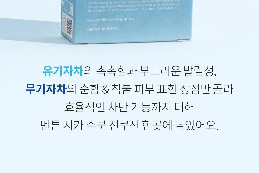 [수분 선크림] 벤튼 시카 수분 선쿠션 SPF50+/PA++++ 15g 상세페이지 25